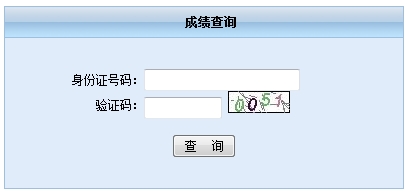 2016年安徽会计从业资格考试成绩查询入口