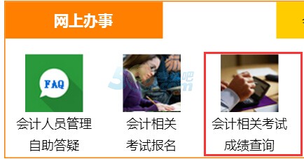 2016下半年内蒙古会计从业资格成绩查询官方网站