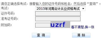 2016年河南会计从业资格考试成绩查询入口