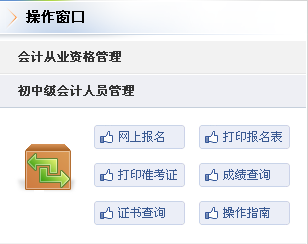 吉林2017年中级会计职称考试补报名入口已开通